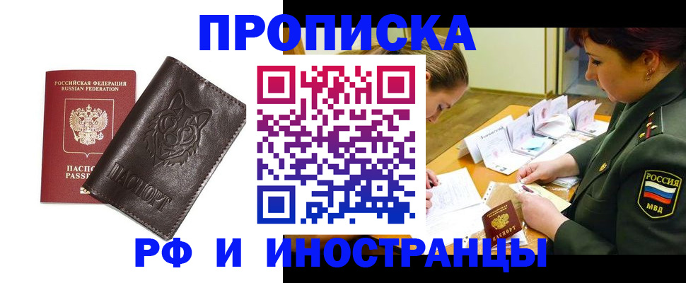прописка гарантия в Кимрах